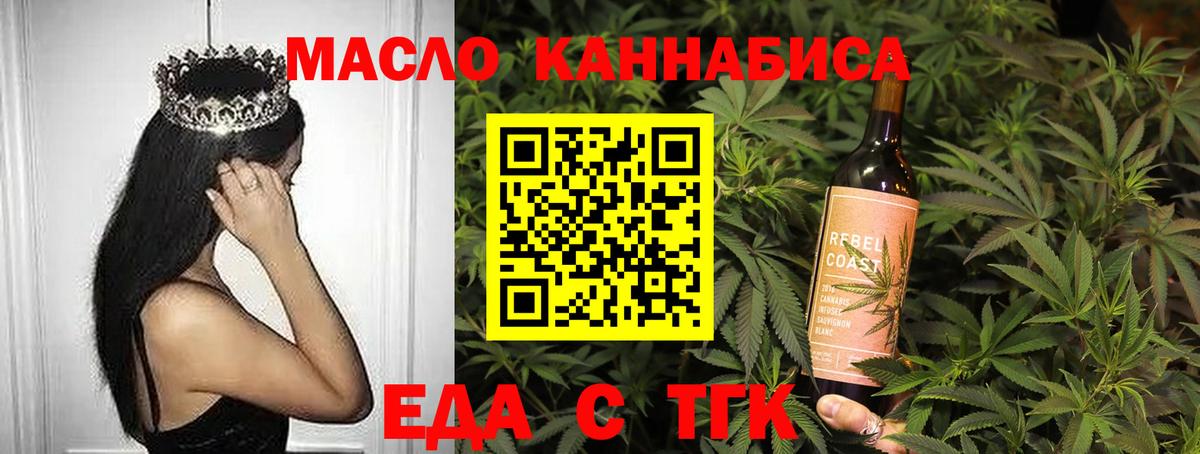 Еда ТГК марихуана Татарск