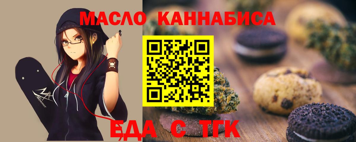 Еда ТГК конопля  Вход с VPN  Татарск 