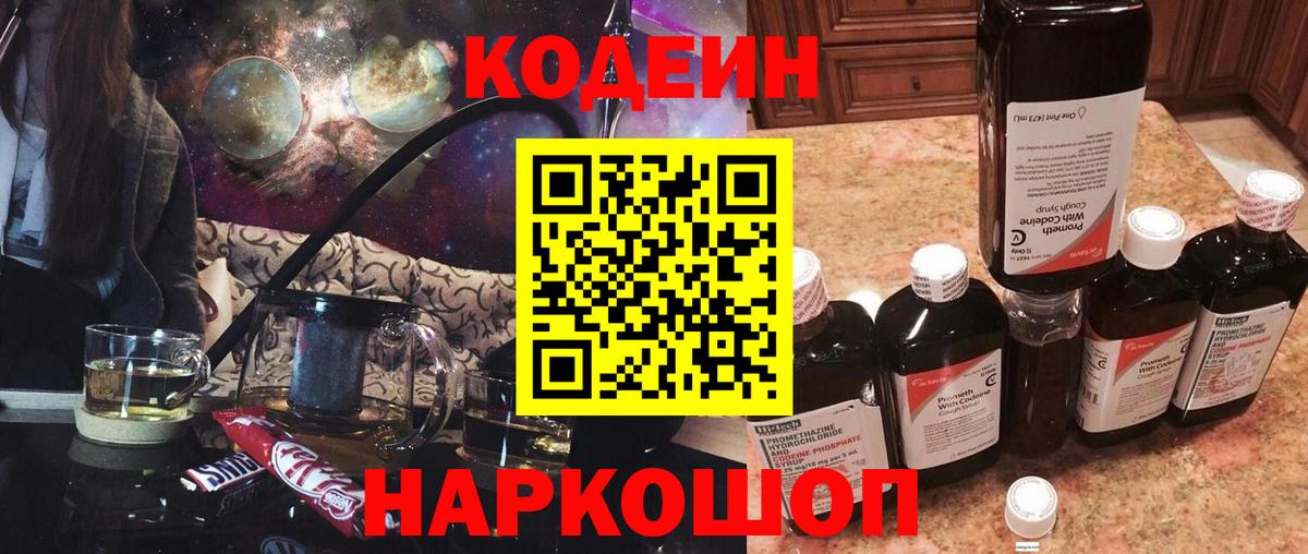 Кодеин напиток Lean (лин) Татарск