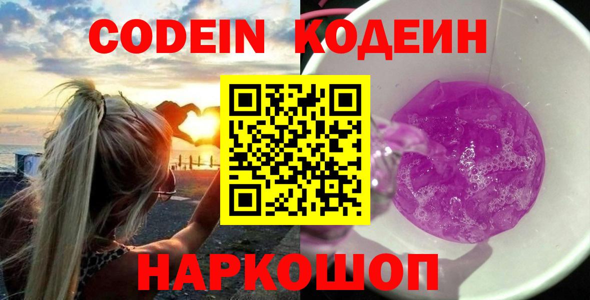 Татарск  Кодеиновый сироп Lean Purple Drank  Вход с VPN 