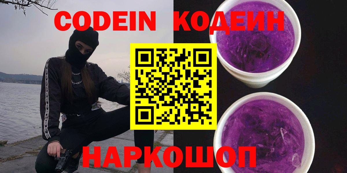 Кодеин Purple Drank Татарск