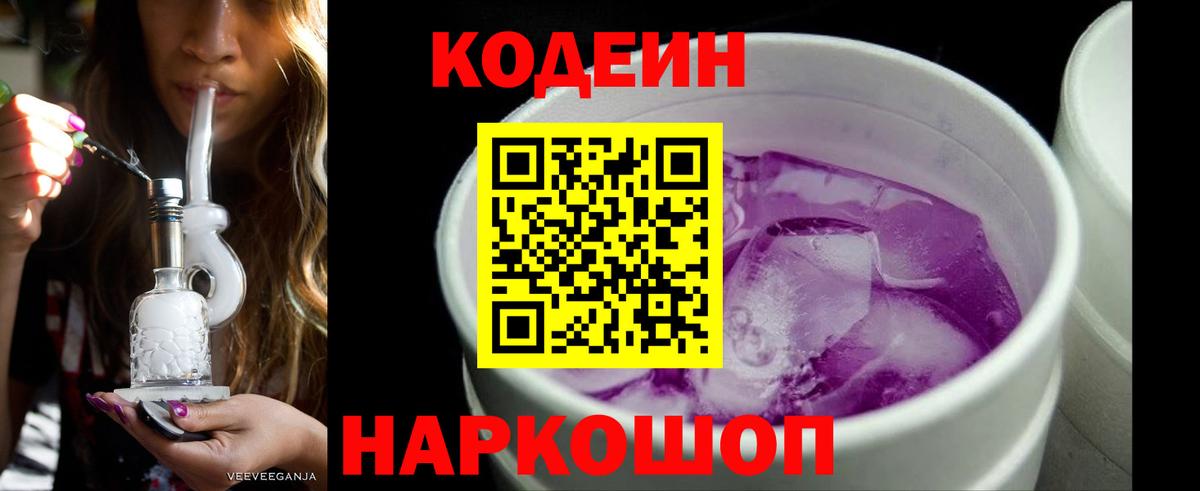 Кодеиновый сироп Lean Purple Drank  Кодеиновый сироп Lean Purple Drank  Кодеиновый сироп Lean Purple Drank  Татарск 