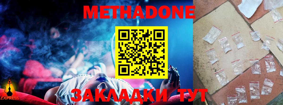 Метадон methadone Татарск