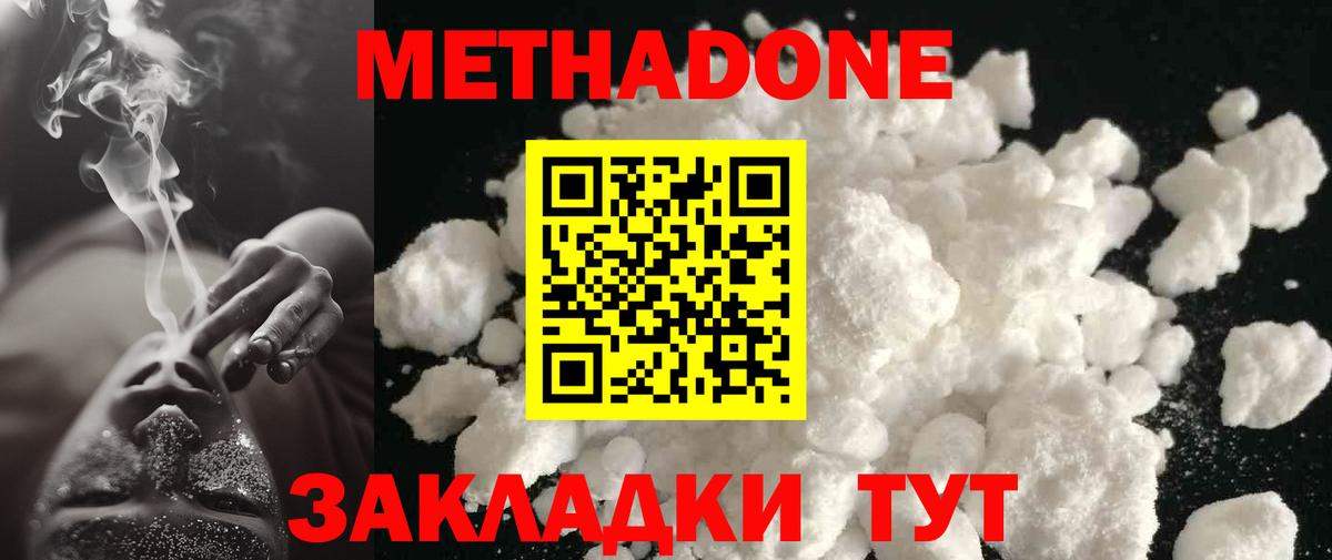 Метадон methadone Татарск