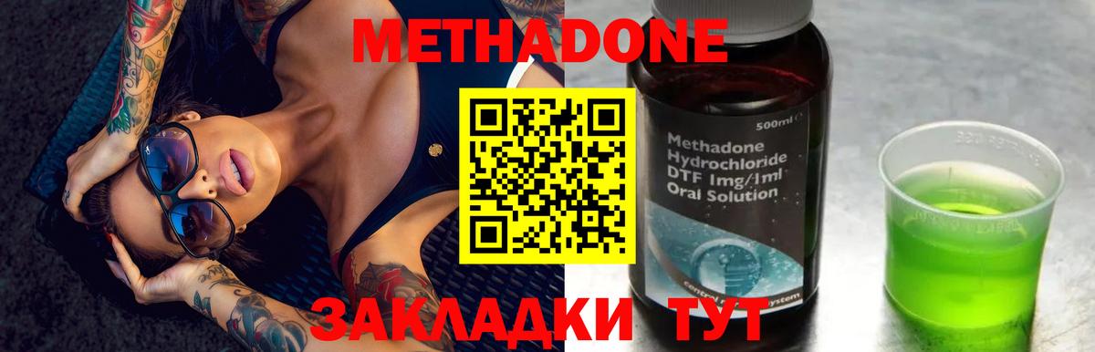 Татарск  Метадон methadone  Метадон VHQ  Вход с VPN 