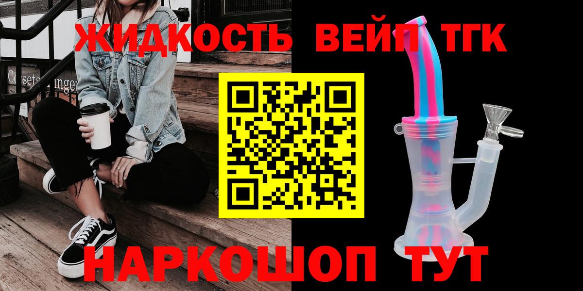 Дистиллят ТГК вейп  ТГК THC oil  Вход с VPN  Татарск 